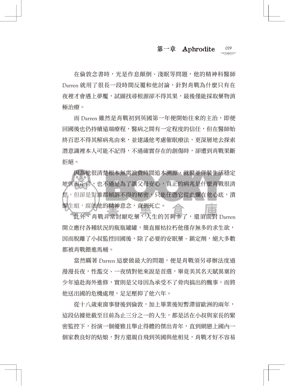 槲寄生《上冊》 試閱圖片