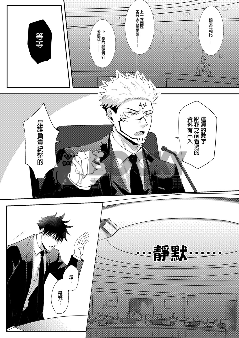【宿伏】專屬你的上司命令《合集電子版》 試閱圖片