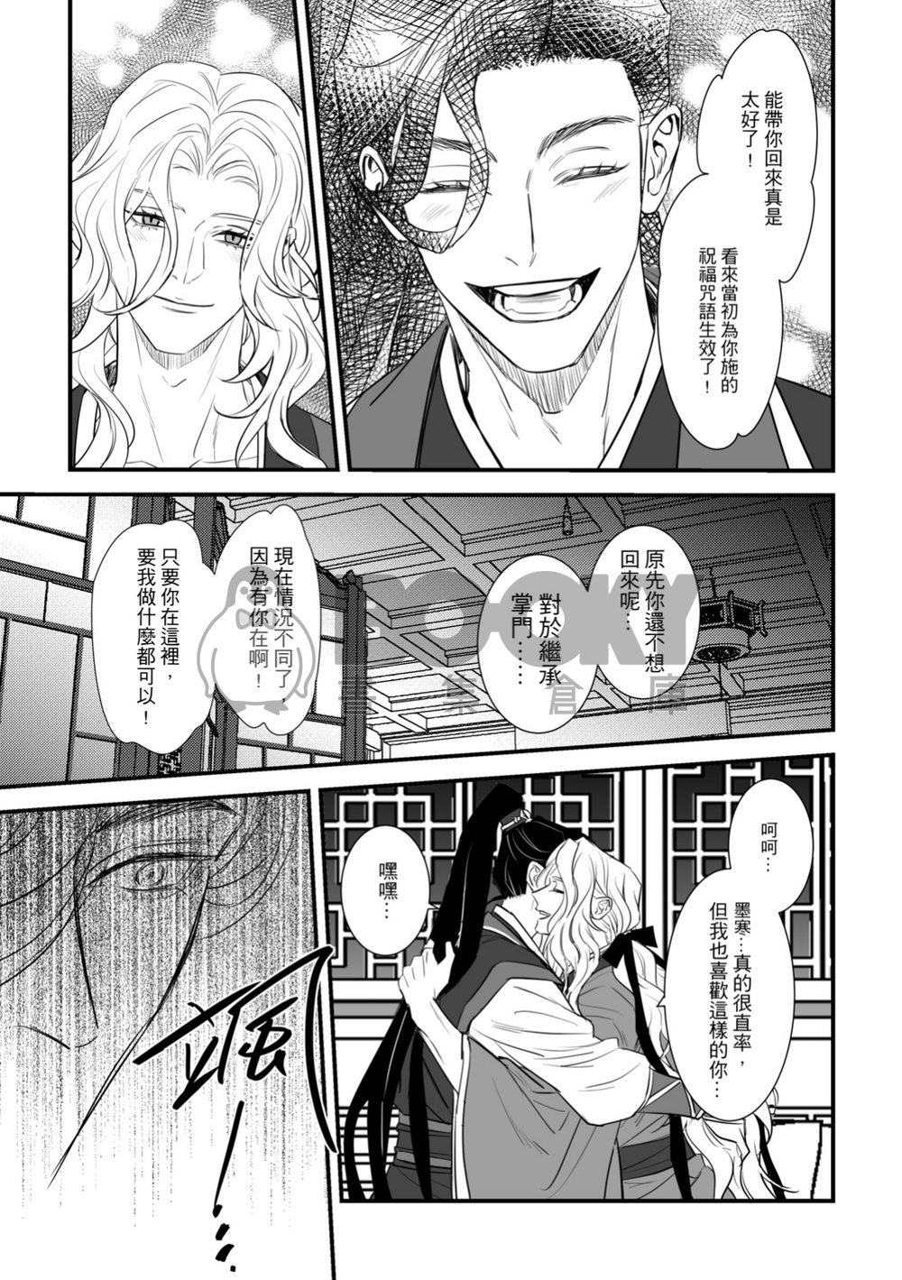 ［原創BL］默流密語4 試閱圖片