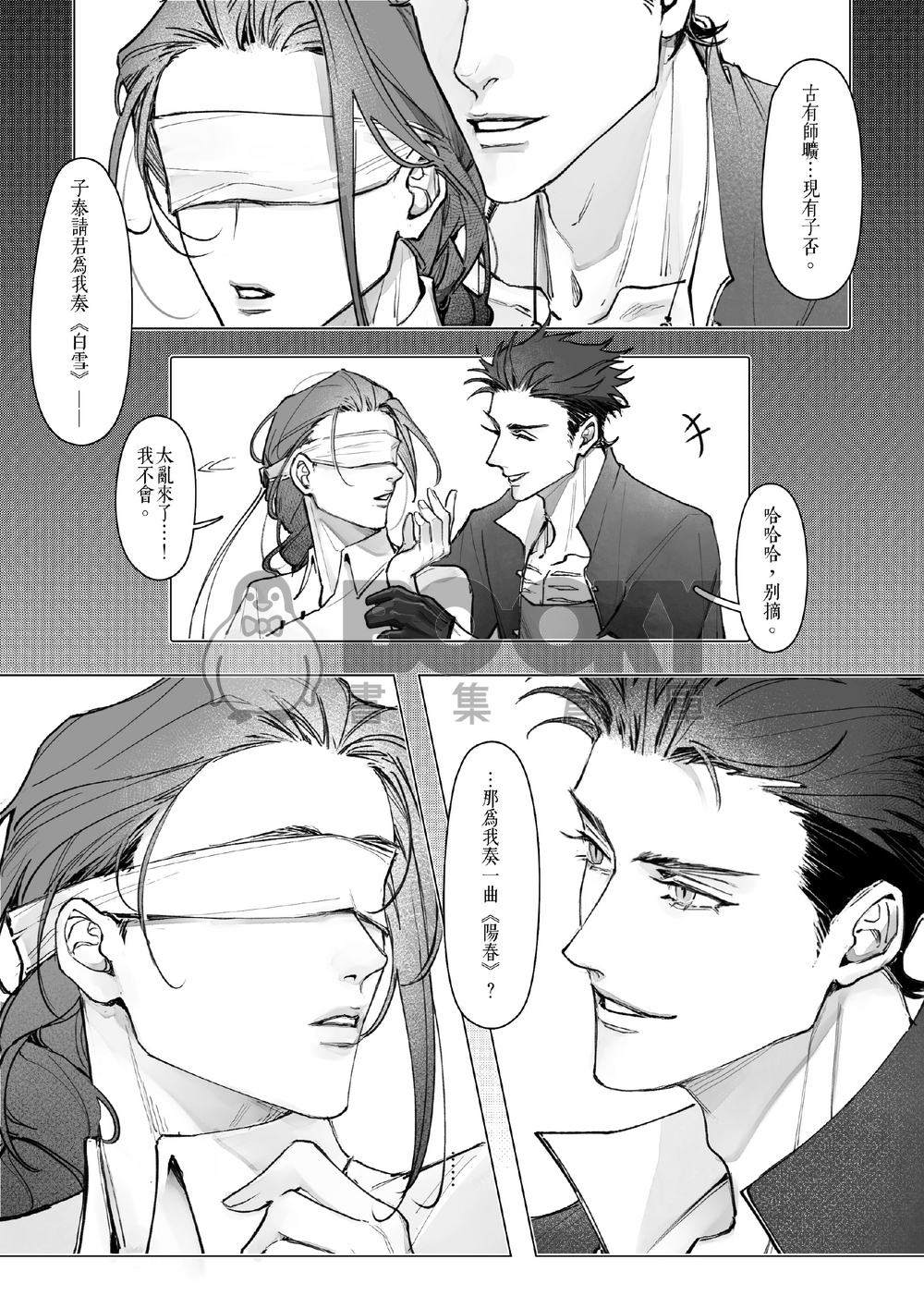 【原創BL】《否極泰來#4》線上免費連載漫畫內容＋9P刊物限定內容 試閱圖片