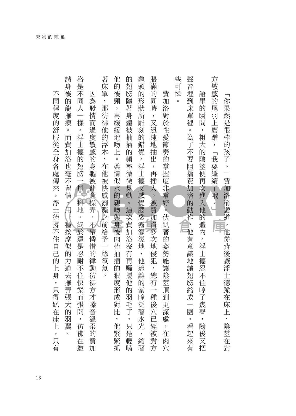 天狗的龍巢 試閱圖片