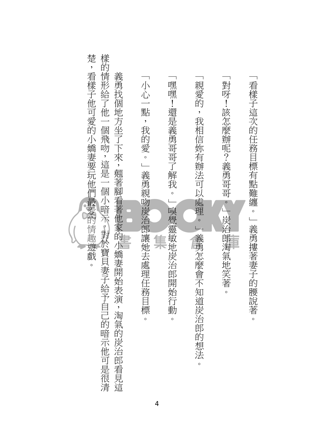殺手大人的小嬌妻 試閱圖片