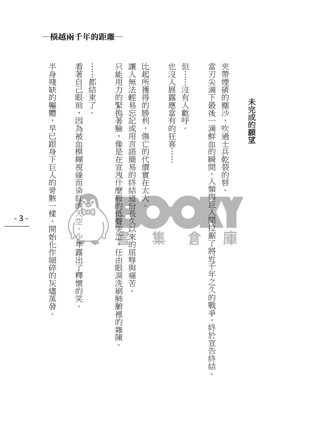 【進擊的巨人】利艾現代パロ本《橫越兩千年的距離》 試閱圖片