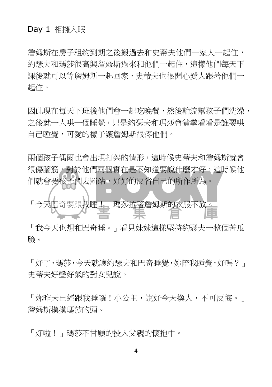 甜蜜的生活 試閱圖片