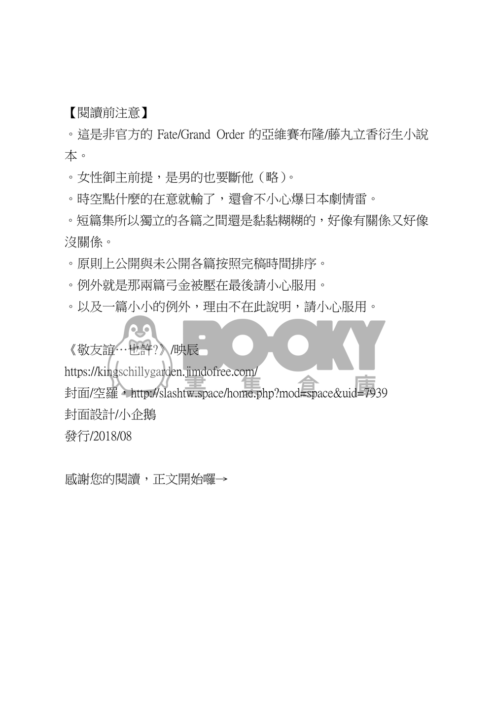 敬友誼…也許？ 試閱圖片