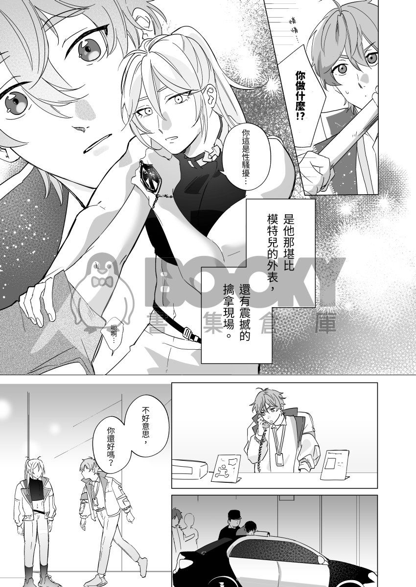 Sweet, Sweat, Swoon 試閱圖片