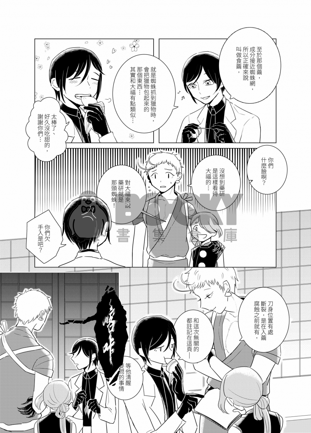 【刀劍亂舞】罅 試閱圖片