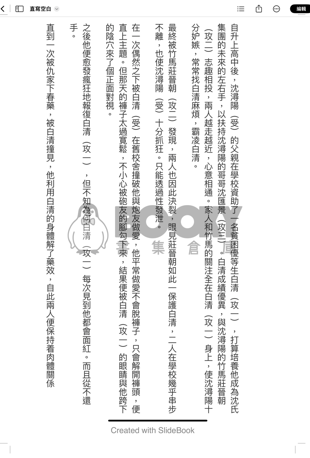 玻璃樽裏的蛇 試閱圖片