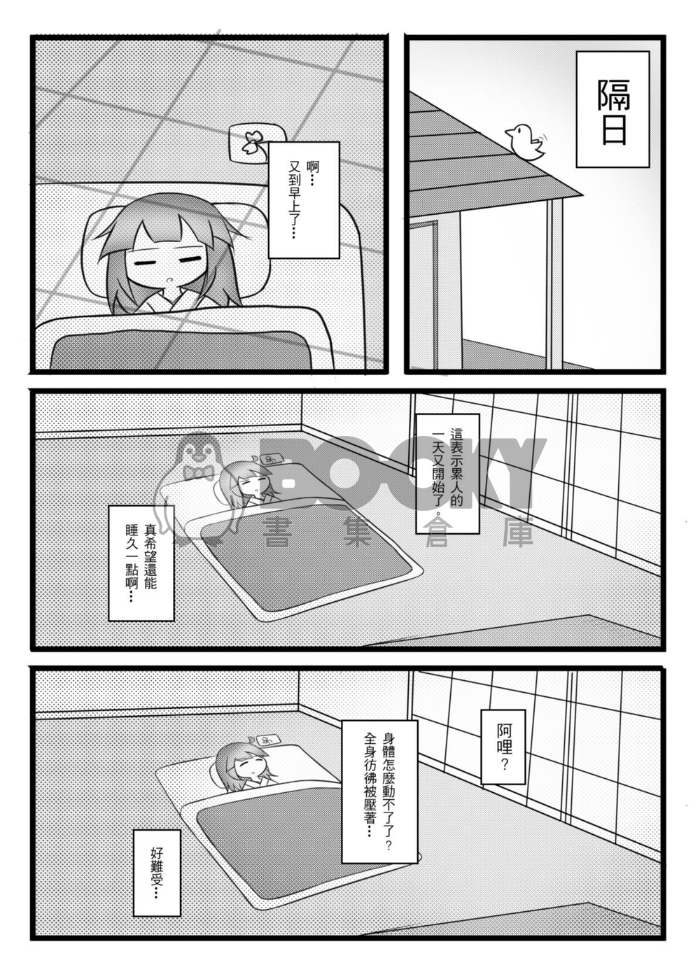 懶癌發作 試閱圖片