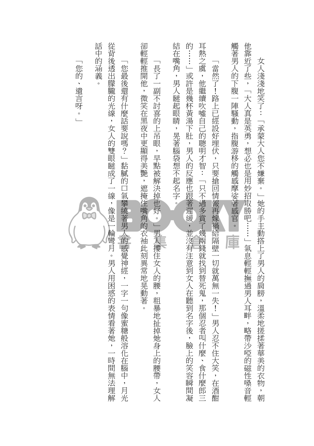 【忍者亂太郎】食伊小說本《花のように咲き誇れ》 試閱圖片