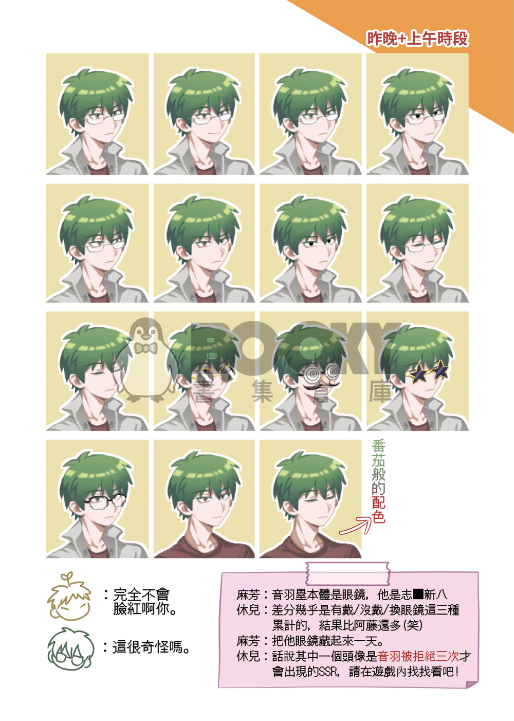 藤蔓與球藻 遊戲設定集 試閱圖片