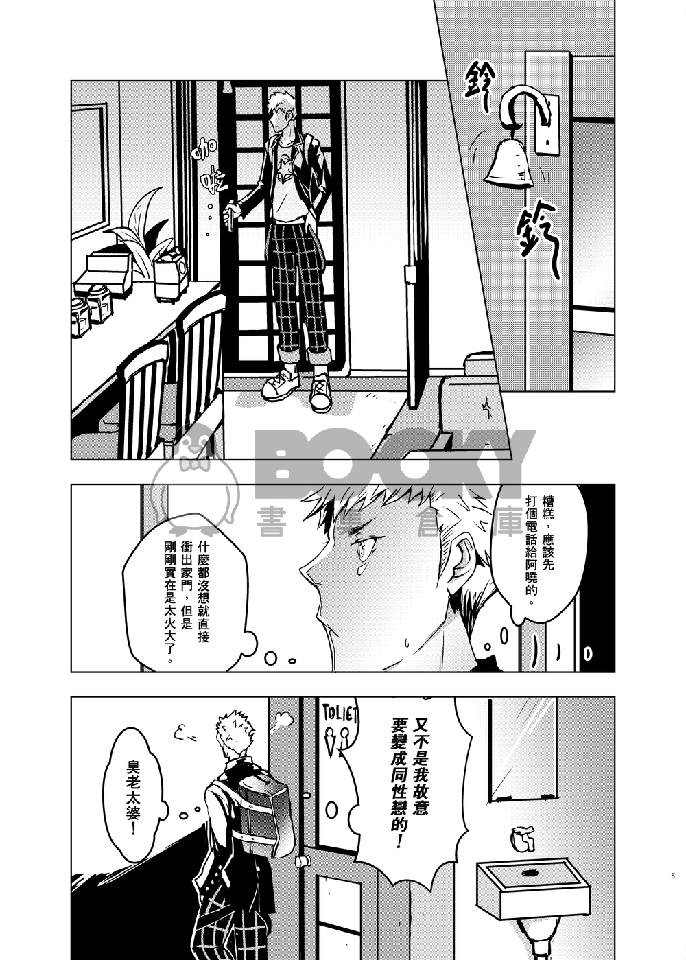 [P5主龍]一切晚點再說(電子書) 試閱圖片