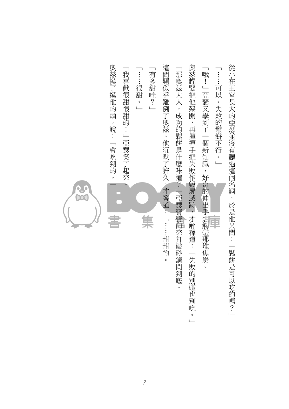 Lullaby, and good night. 試閱圖片