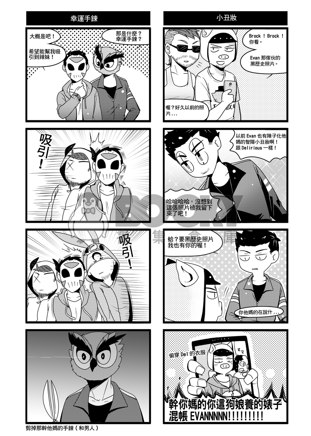 【Vanoss X H2ODelirious】I'm so attracted by you 試閱圖片