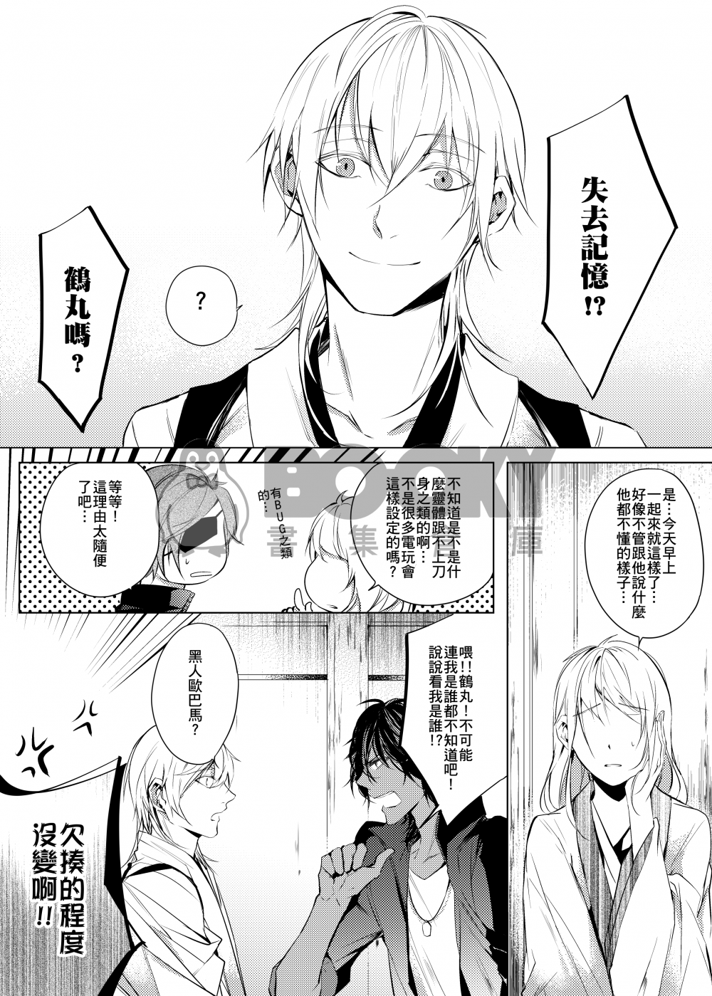 鶴丸?鶴丸? 試閱圖片