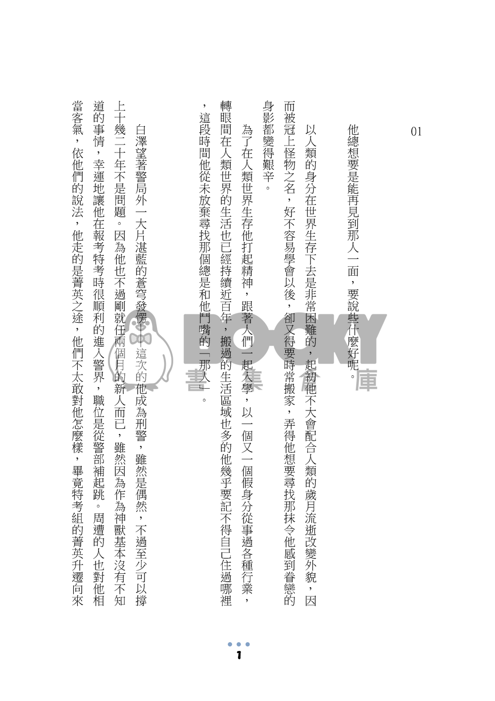 鬼白本《千年》 試閱圖片