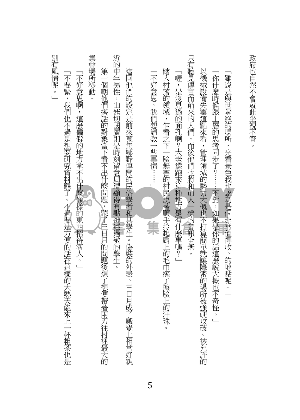 そうだ、XXXに行こう 試閱圖片