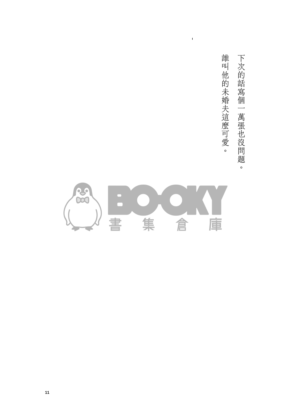 【影日】關於戀愛這件事就跟吃飯一樣簡單 試閱圖片