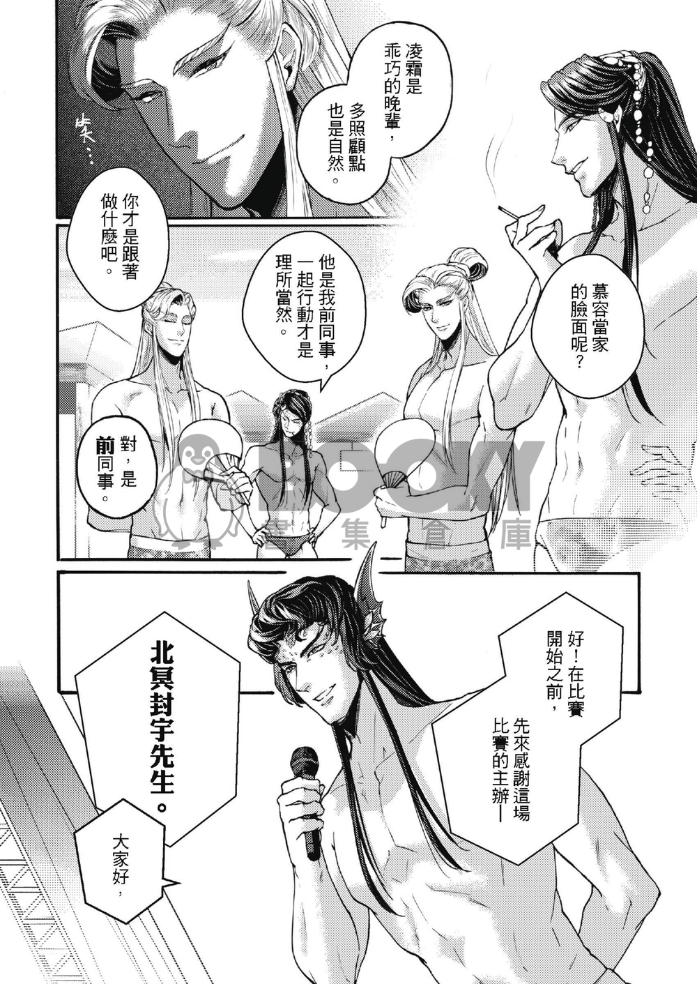 金光布袋戲同人衍生全員歡樂本-「北冥盃◆夏日精靈選拔賽」 試閱圖片