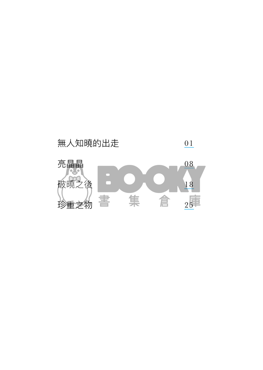 熱烈(啖艾R18小說本) 試閱圖片
