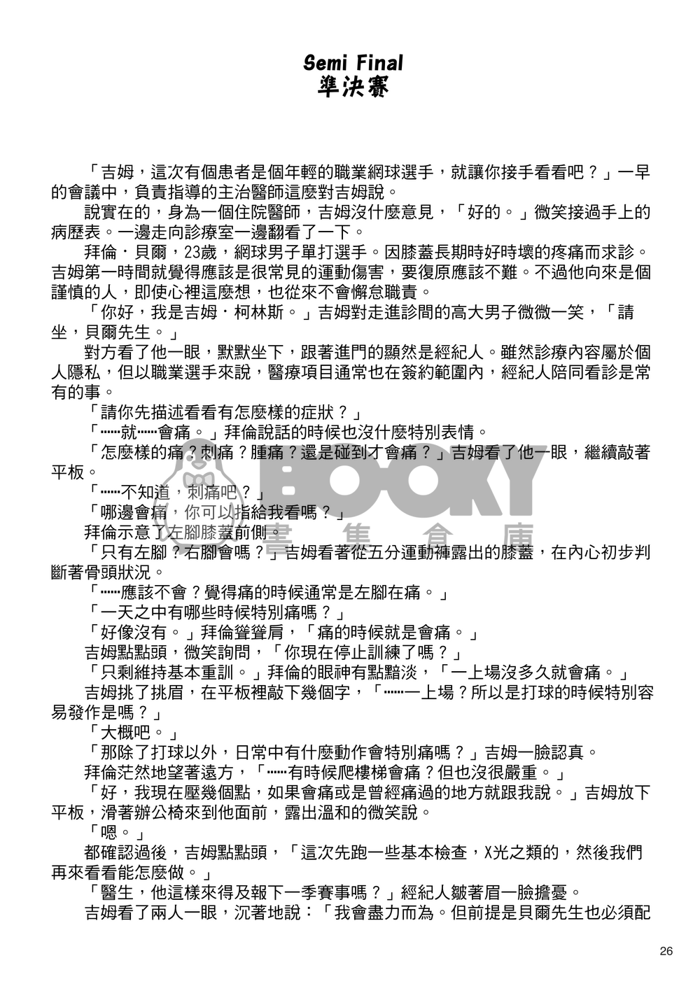 月面任務：塞勒涅7號 試閱圖片