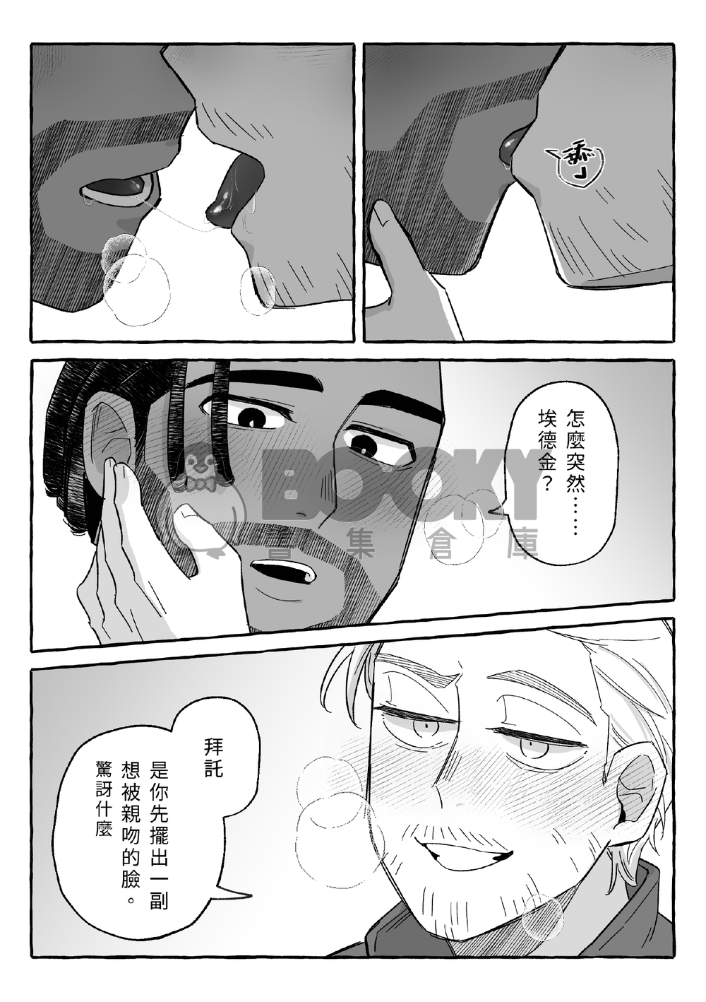 【龍與地下城│贊埃】難以掌握的吟遊詩人 試閱圖片