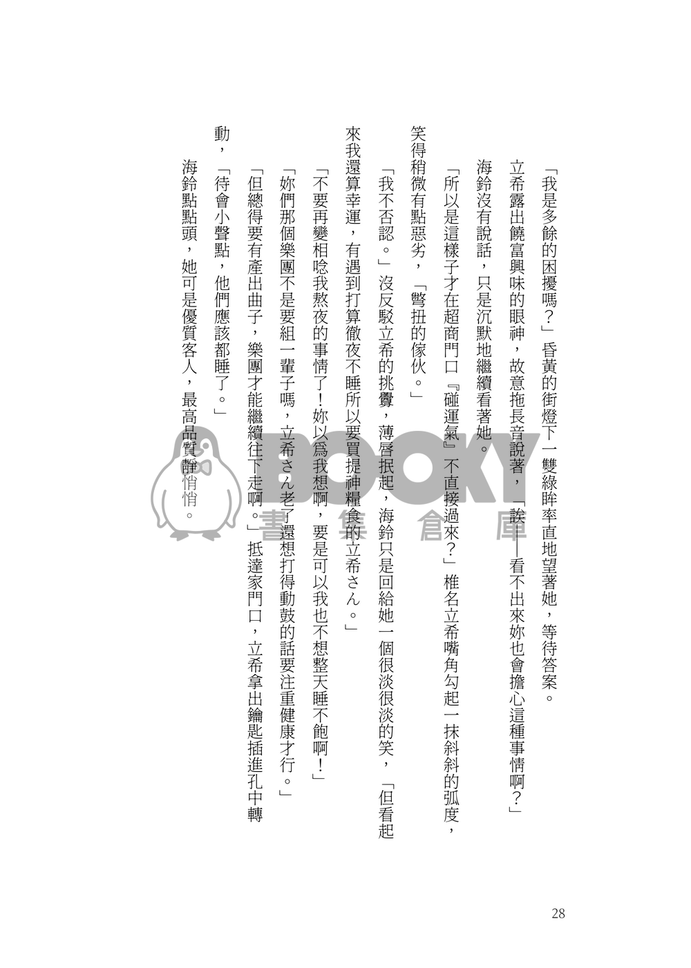 笨拙的我們適合戀愛 試閱圖片