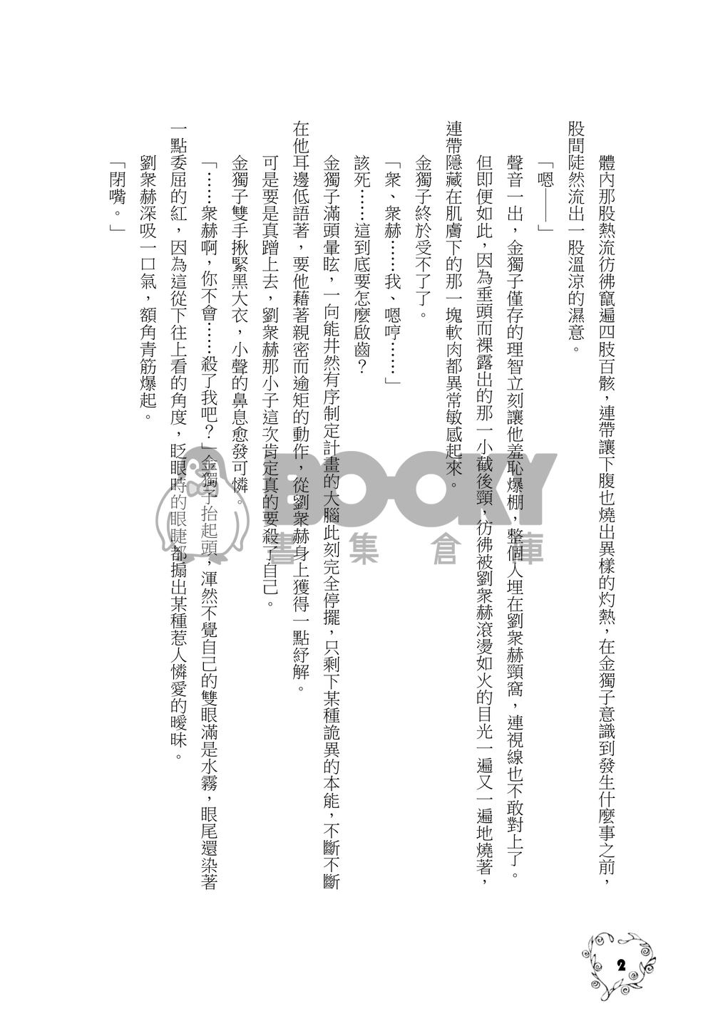 【全知│衆獨+單向吉獨】《Capture》 試閱圖片