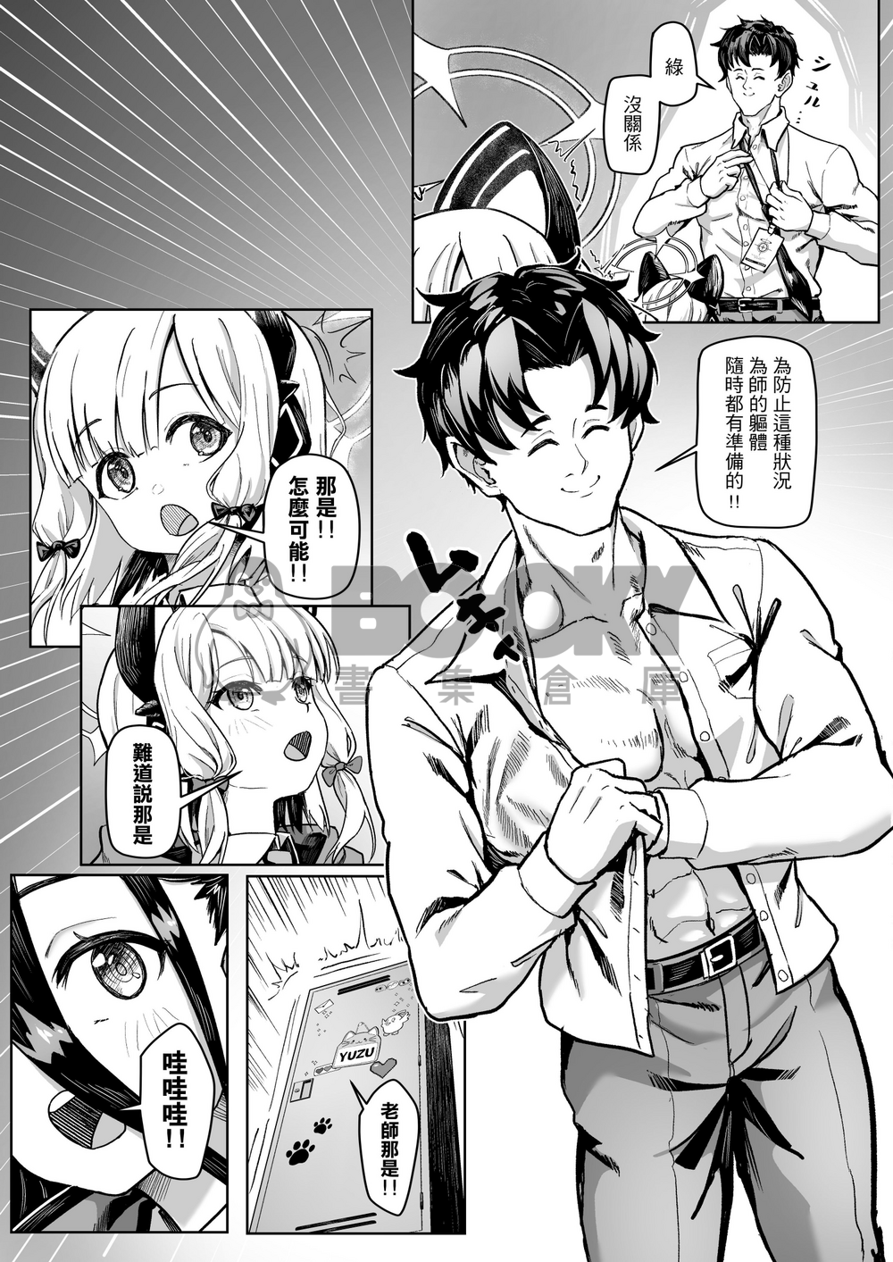 遊戲開發部與老師胯下的又大又貴的閃耀器械 繁體中文 試閱圖片
