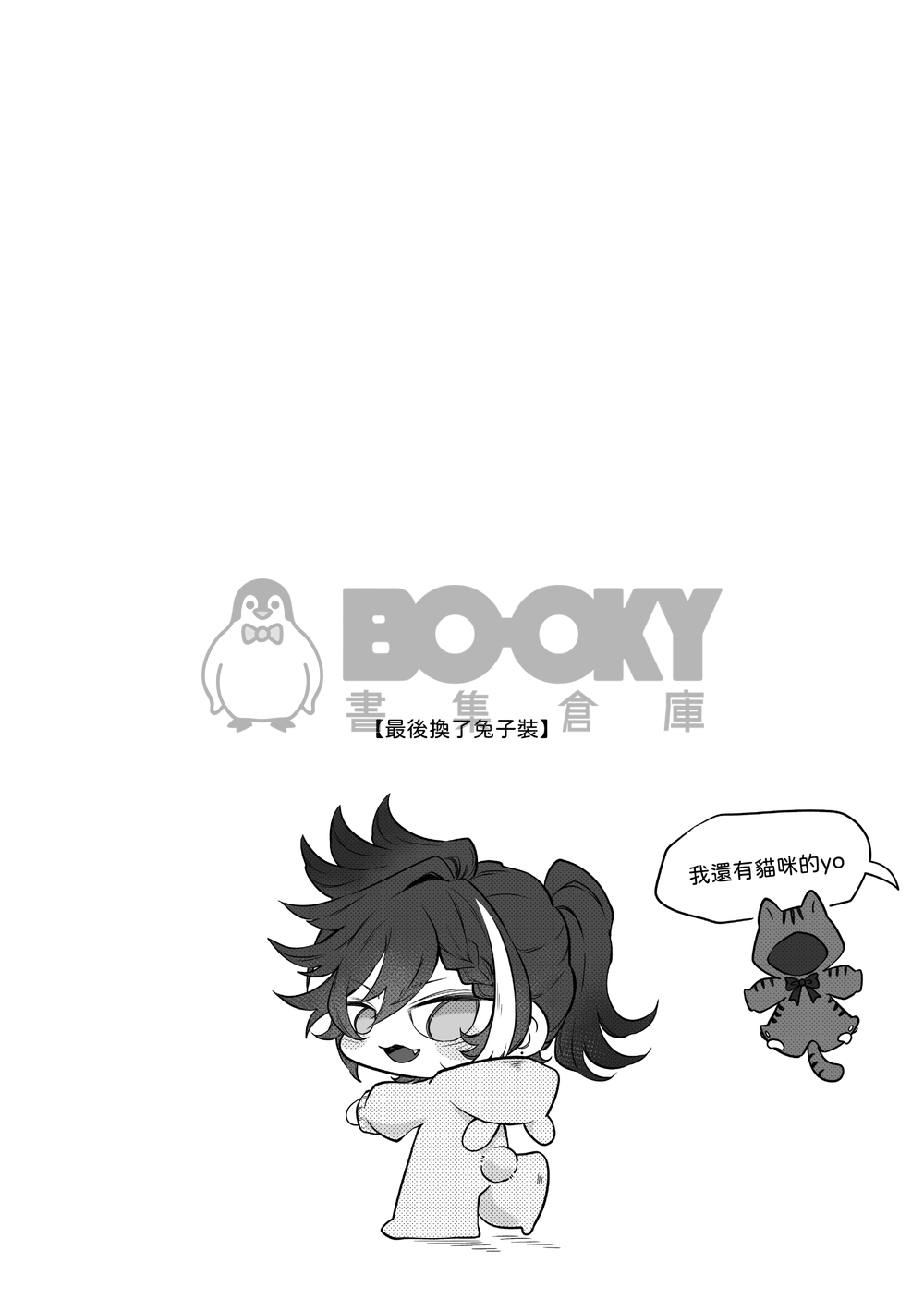 Hakka is Just a Little Guy 繁體中文 試閱圖片