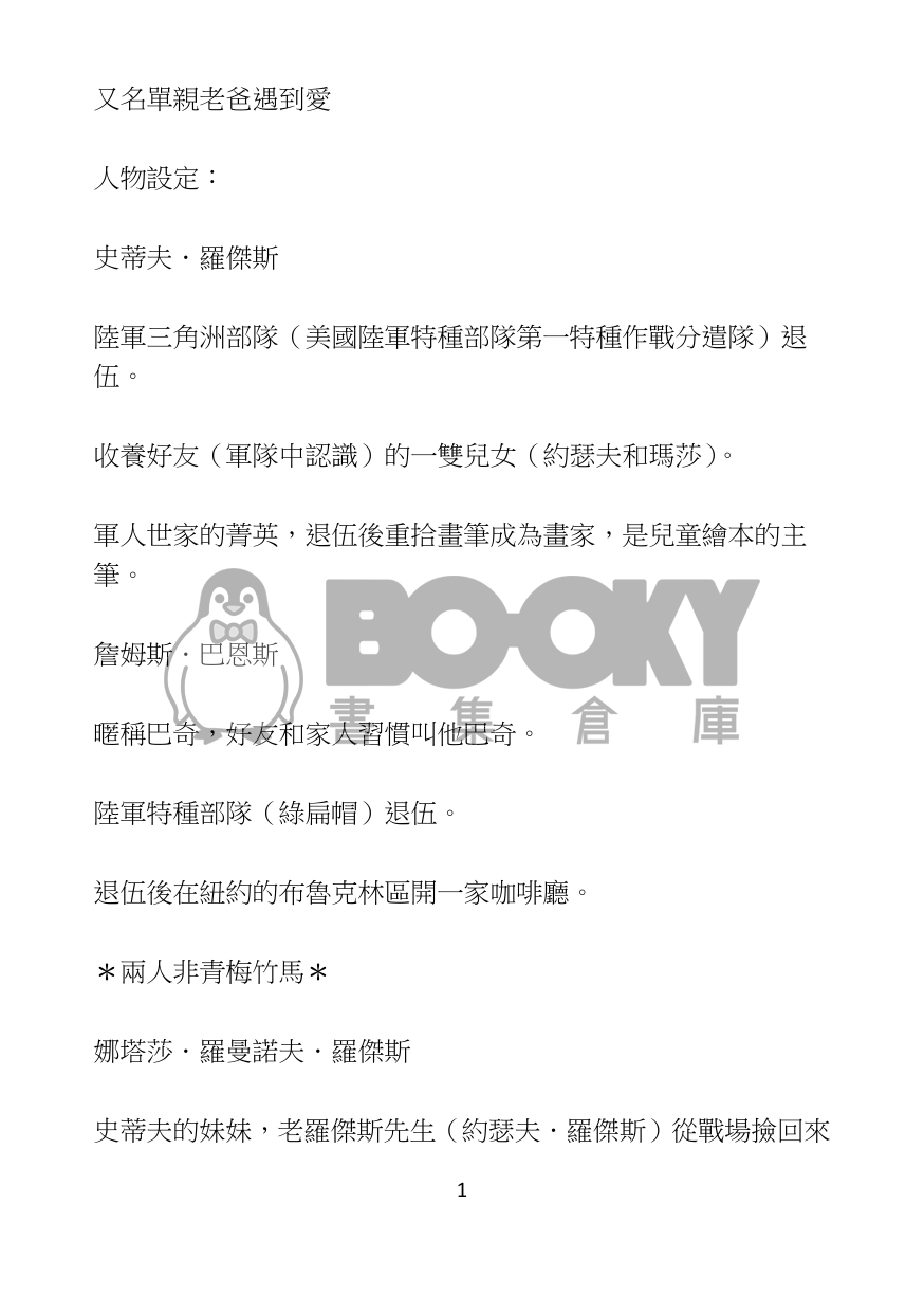 轉角遇見愛 試閱圖片