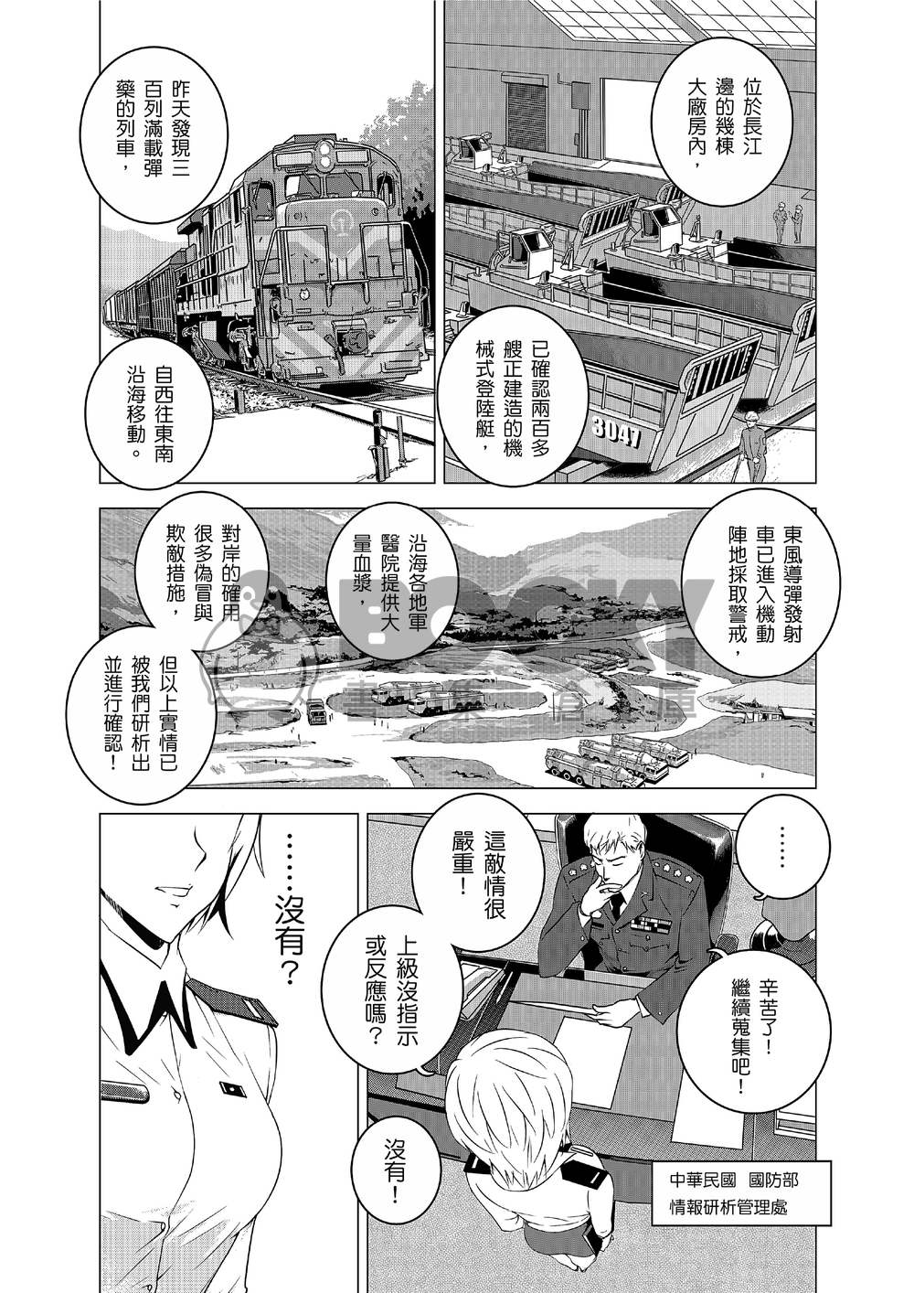 燃燒的西太平洋 第二集 試閱圖片