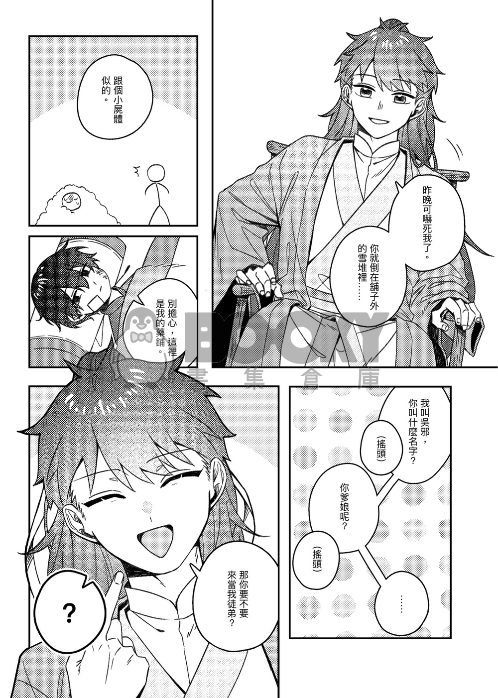 一間藥鋪 試閱圖片