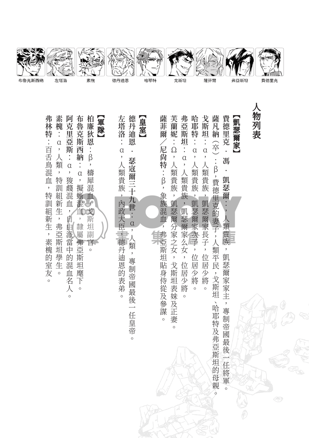 頹城 試閱圖片