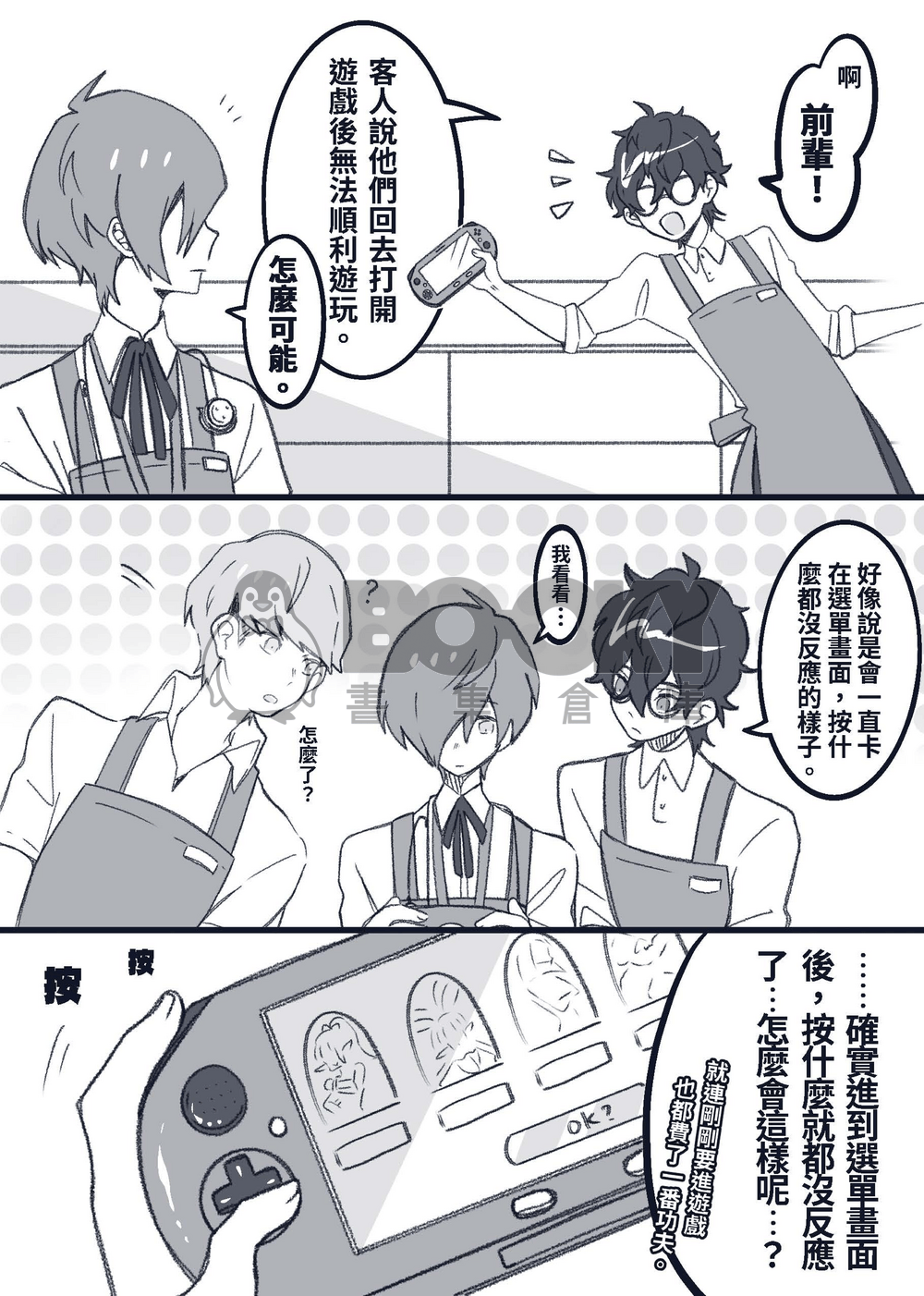 遊戲店裡的543 試閱圖片