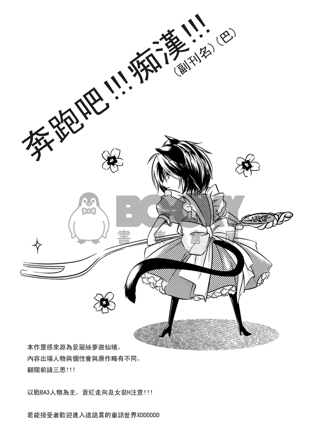 腦補吧!!妄想少年!! 試閱圖片
