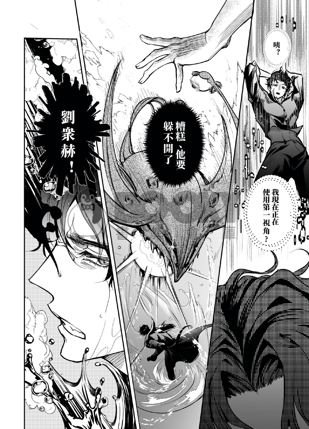 ORV全知讀者視角 衆獨漫畫本「魔王妄想」 試閱圖片