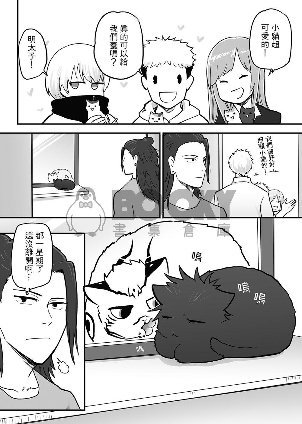 「公主與流氓」 試閱圖片