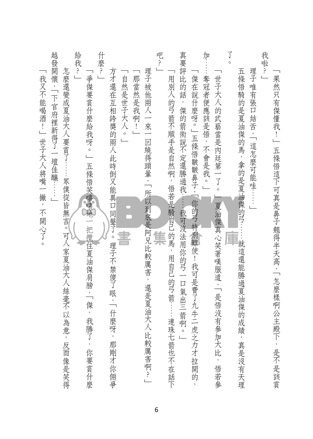 誤棲梧桐 試閱圖片