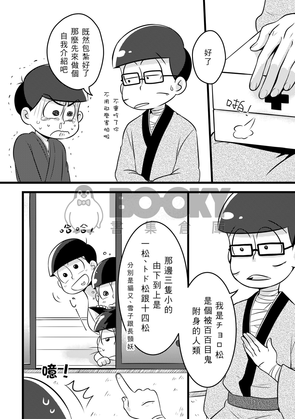 【おそ松さん】妖狐的新弟弟 試閱圖片