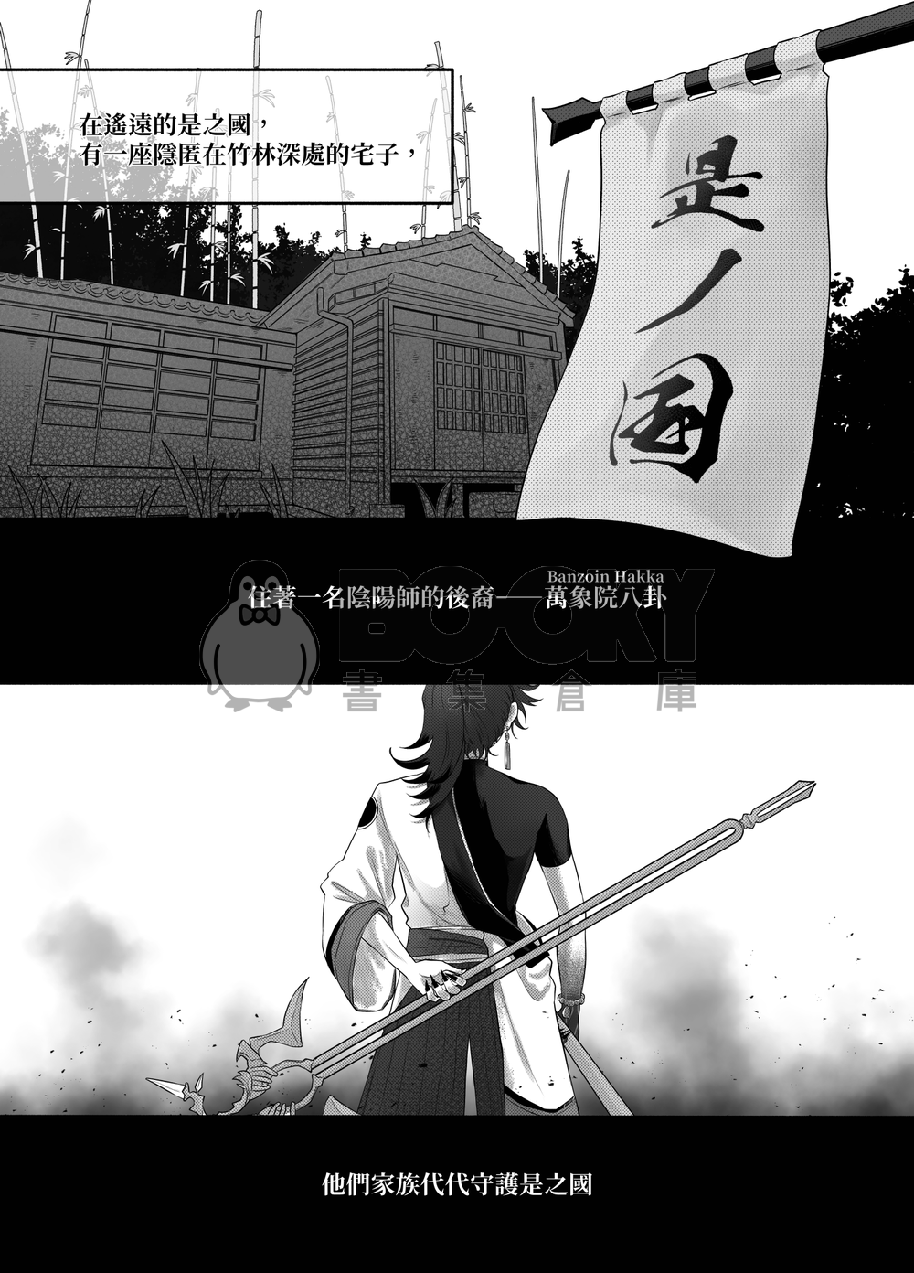 Banzoin Hakka中心向《向陽》 繁體中文 試閱圖片