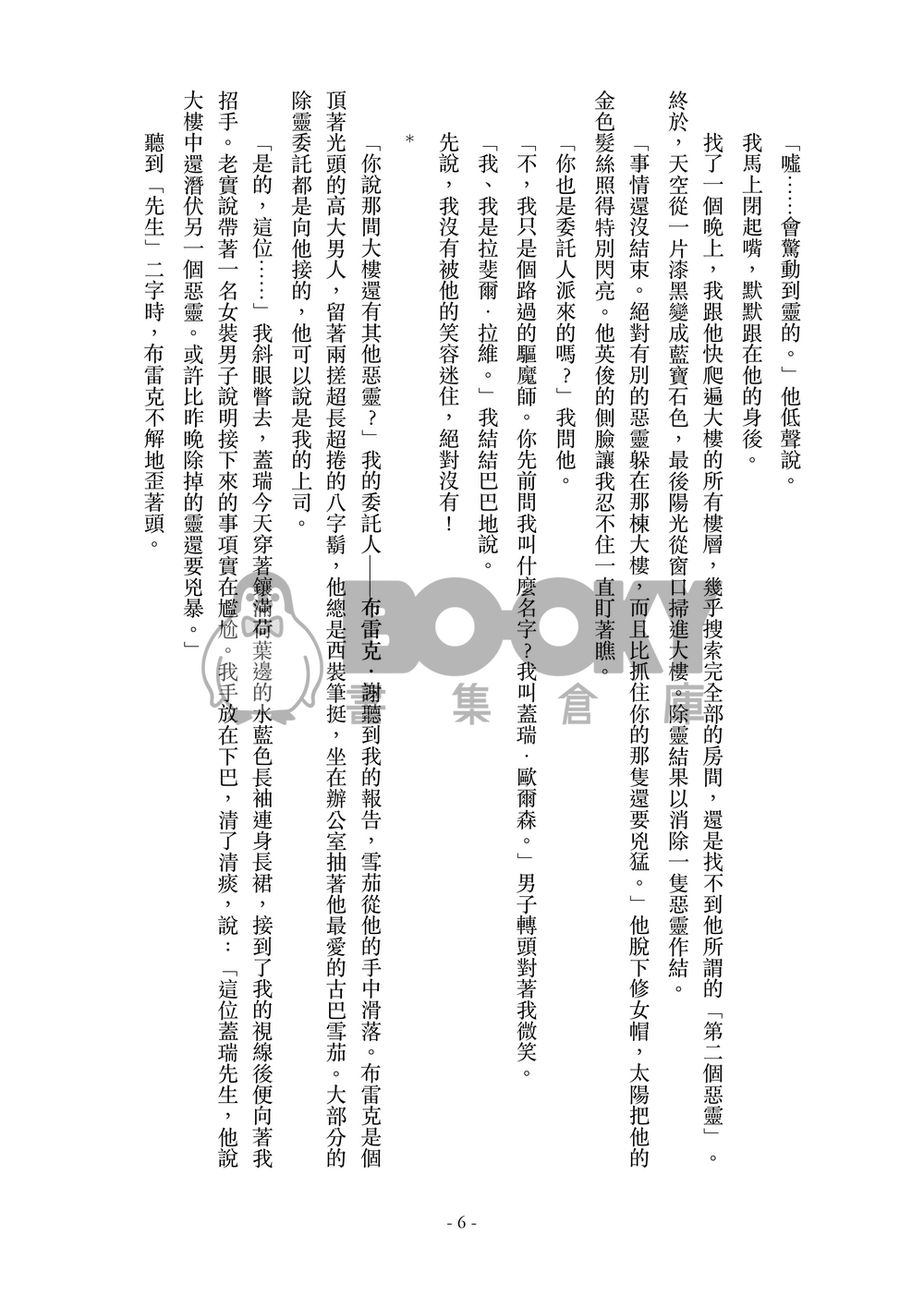 驅魔拍檔——我的搭檔是女裝大佬？！ 試閱圖片