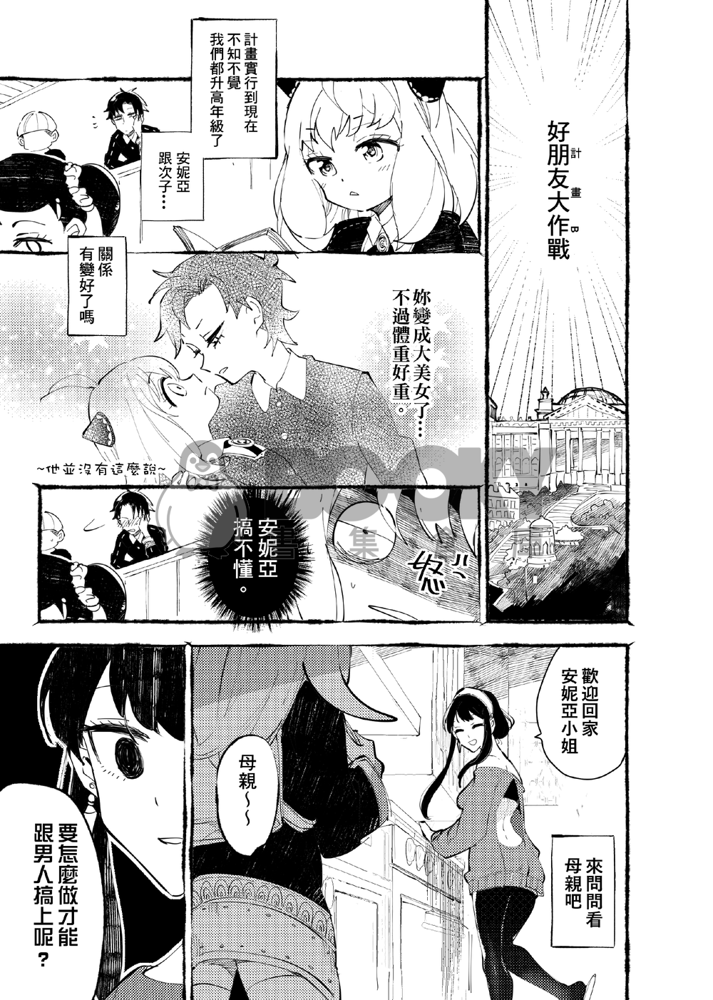 ~安妮亞&次子的頭腦戰爭~ 試閱圖片