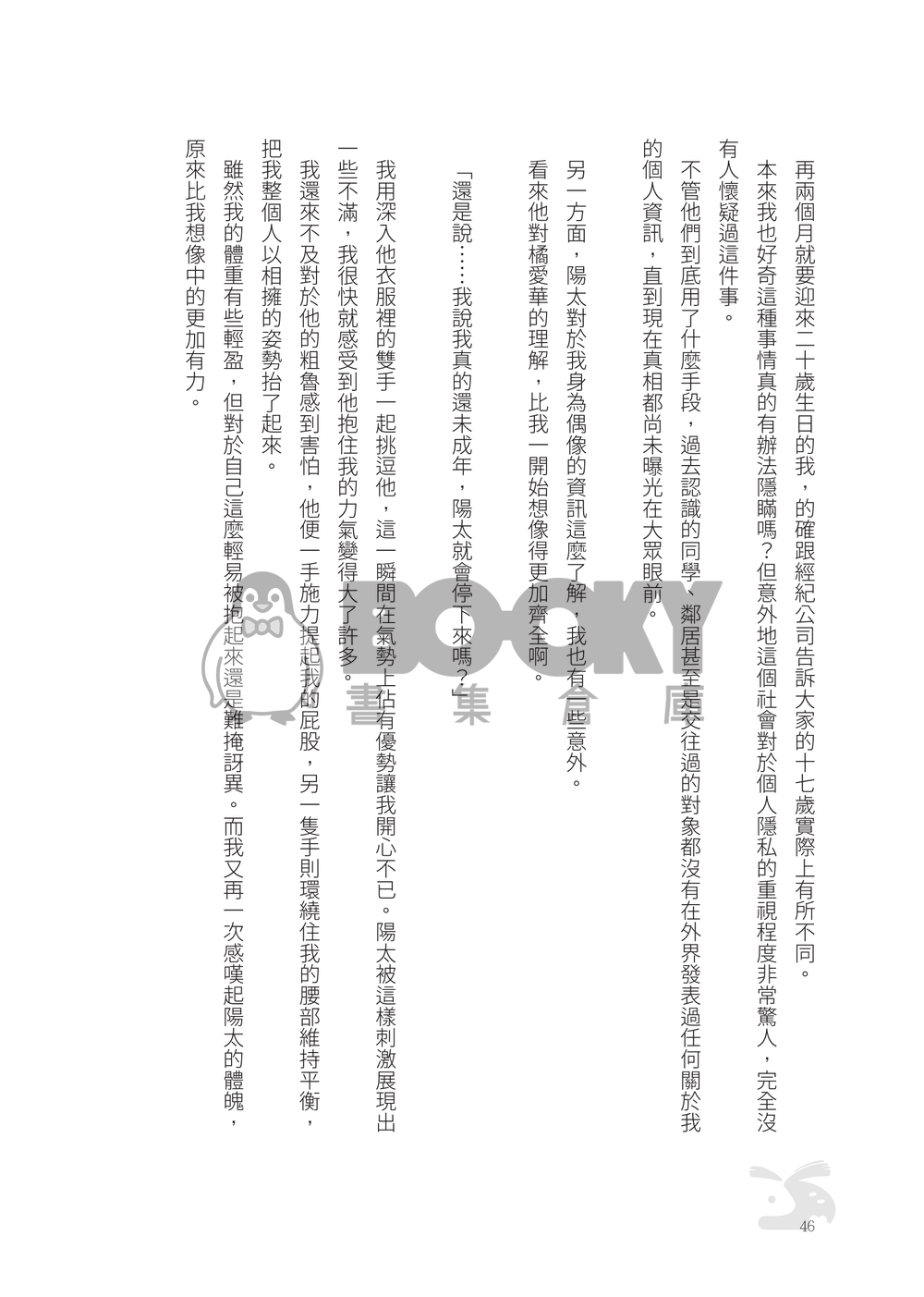 CWT64｜R18 原創BG｜《撫子與陽太》１ 試閱圖片