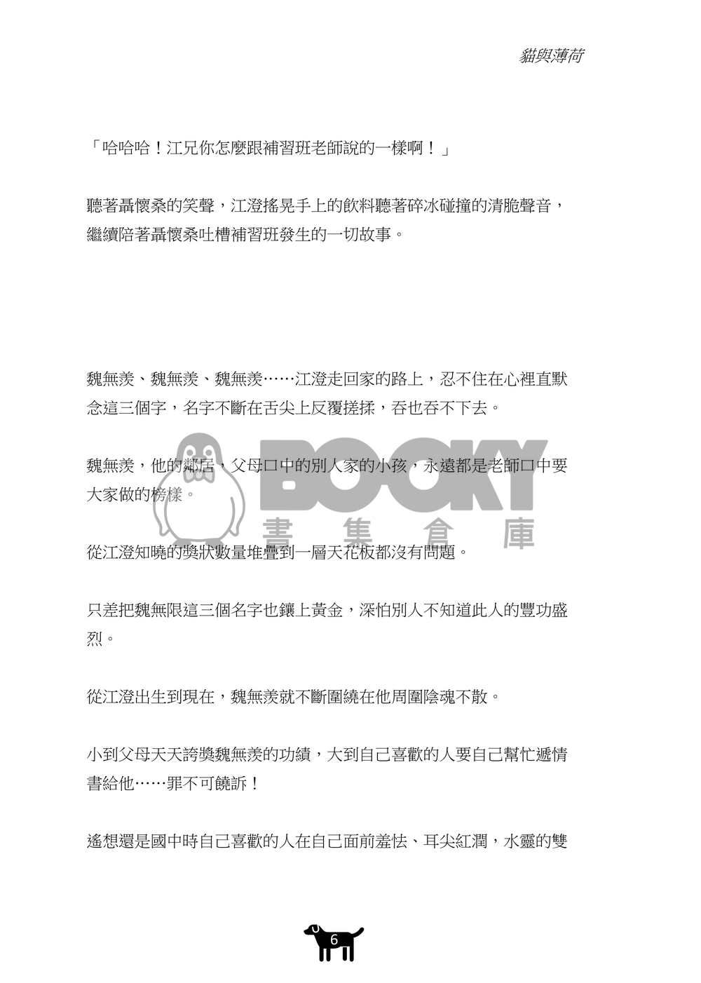 貓與薄荷 試閱圖片