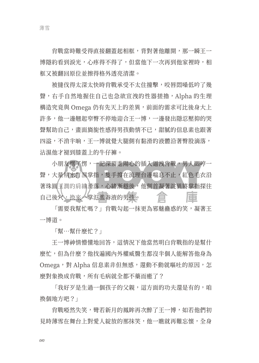 薄雪 試閱圖片
