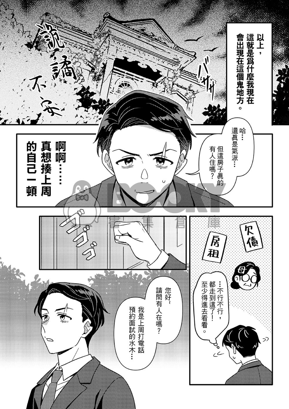 幽靈族一家的女僕先生 試閱圖片
