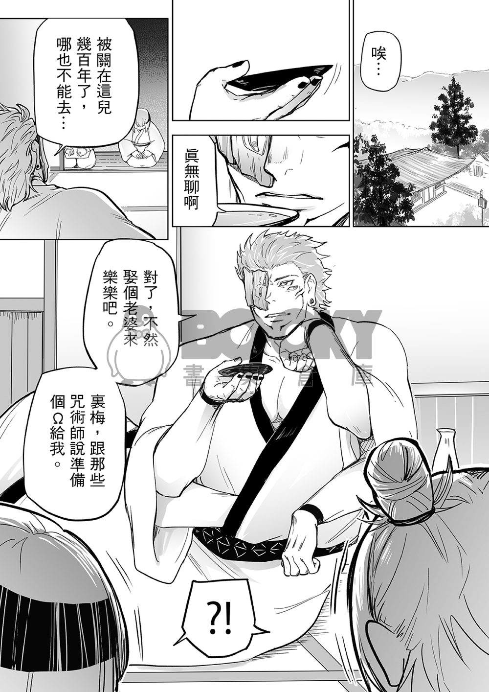 伏魔殿的花嫁 試閱圖片