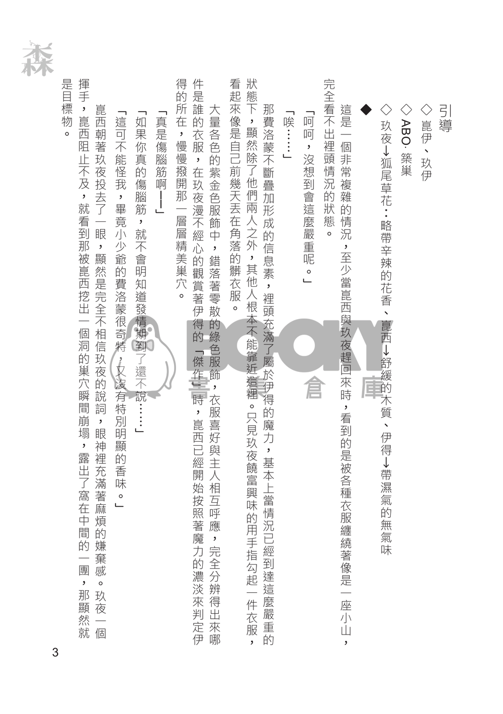 《森》 試閱圖片