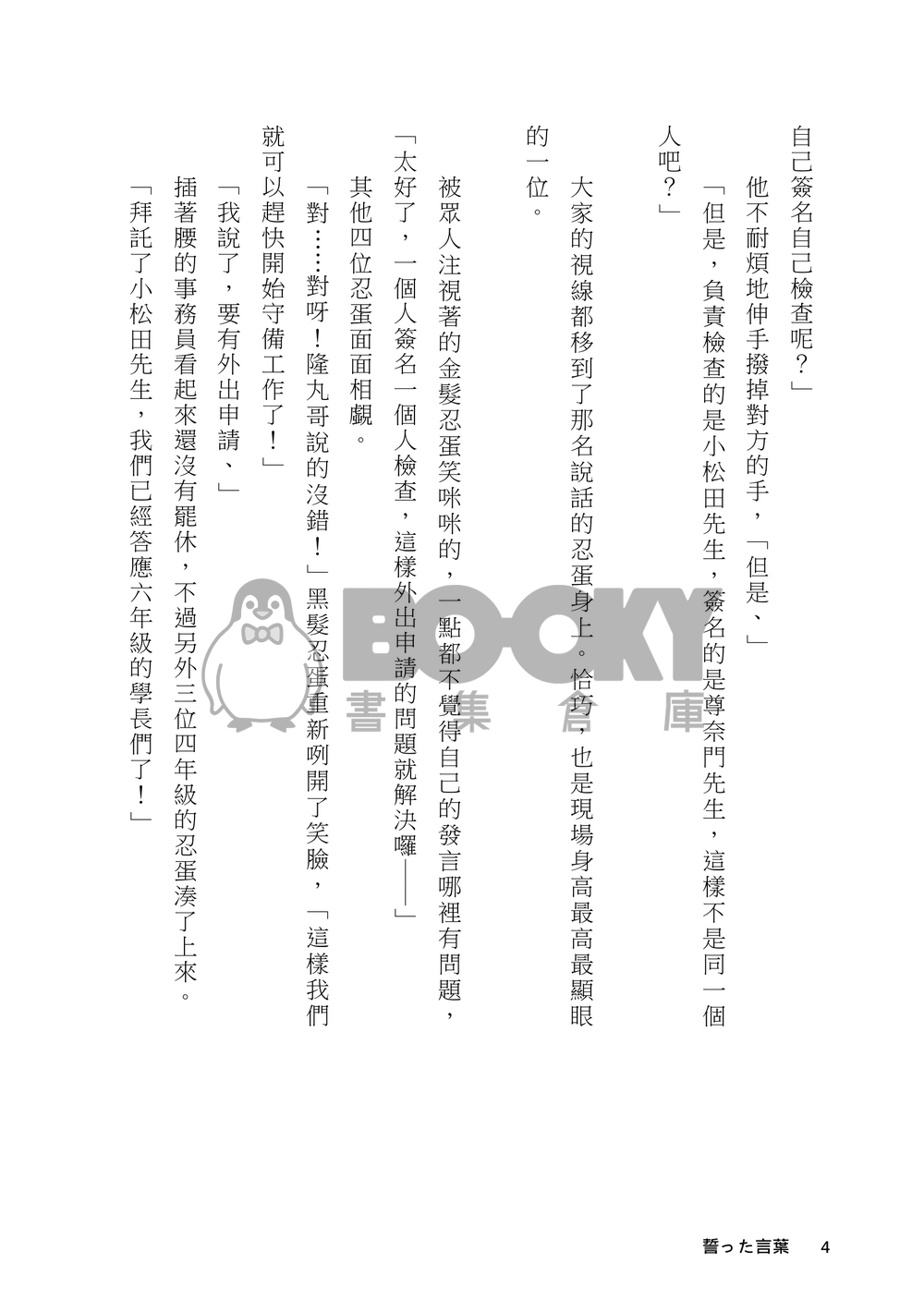 誓った言葉 試閱圖片